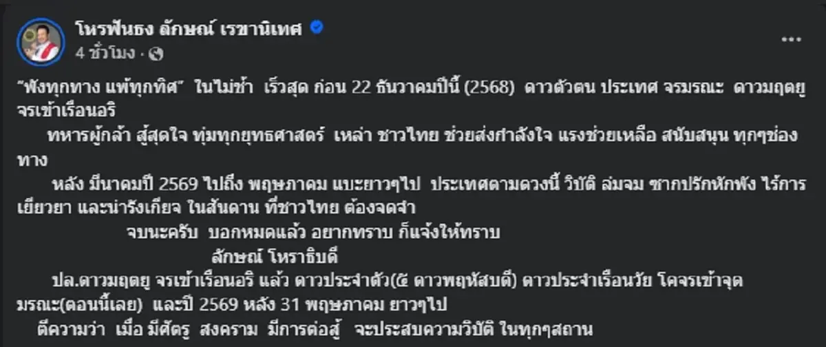 "อ.ลักษณ์" ฟันธง "ดวงเมืองกัมพูชา" พังทุกทาง แพ้ทุกทิศ