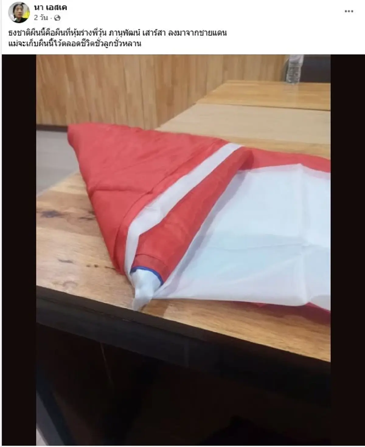 แม่พลทหารวุ้น เปิดของจากลูกชายชิ้นสุดท้าย จะเก็บไว้ตลอดชีวิต