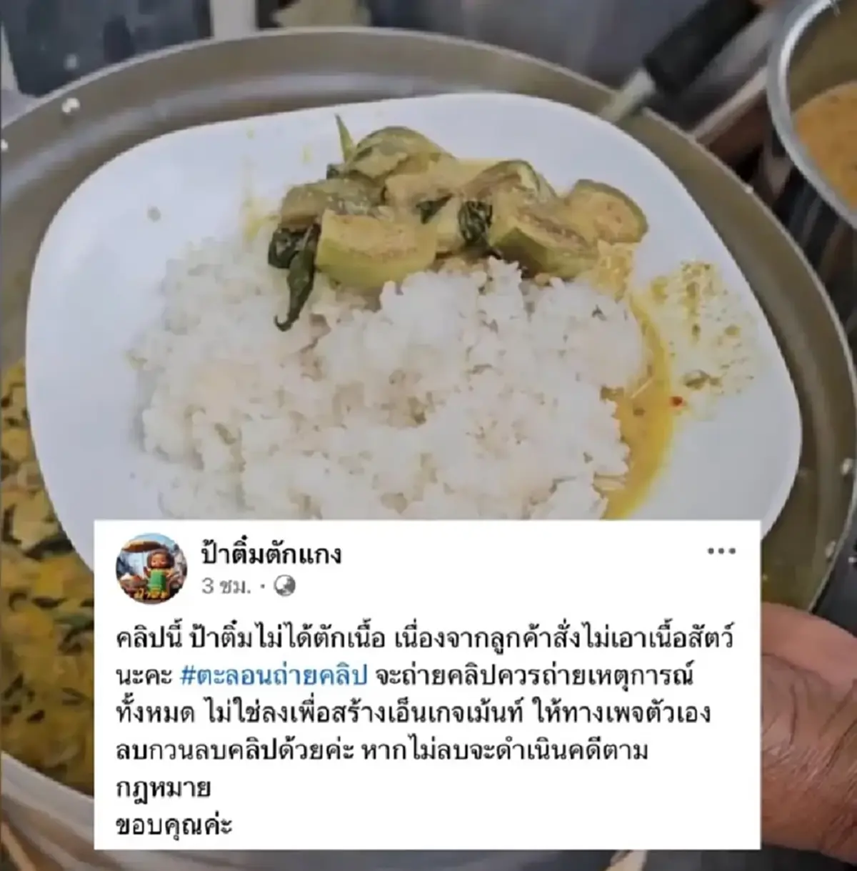 ช่องดังขอโทษ "ป้าติ๋มตักแกง" ดราม่าเขียวหวานเนื้อมีแต่มะเขือ