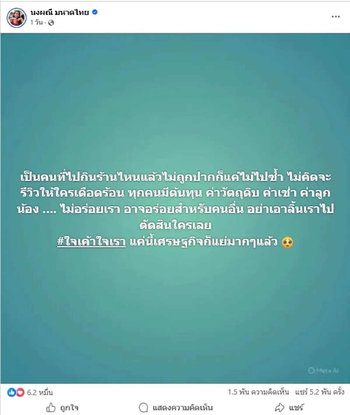"จ๊ะ นงผณี" ฟาดนิ่มๆ ถึงนักรีวิว อย่าเอาลิ้นเราไปตัดสินใคร