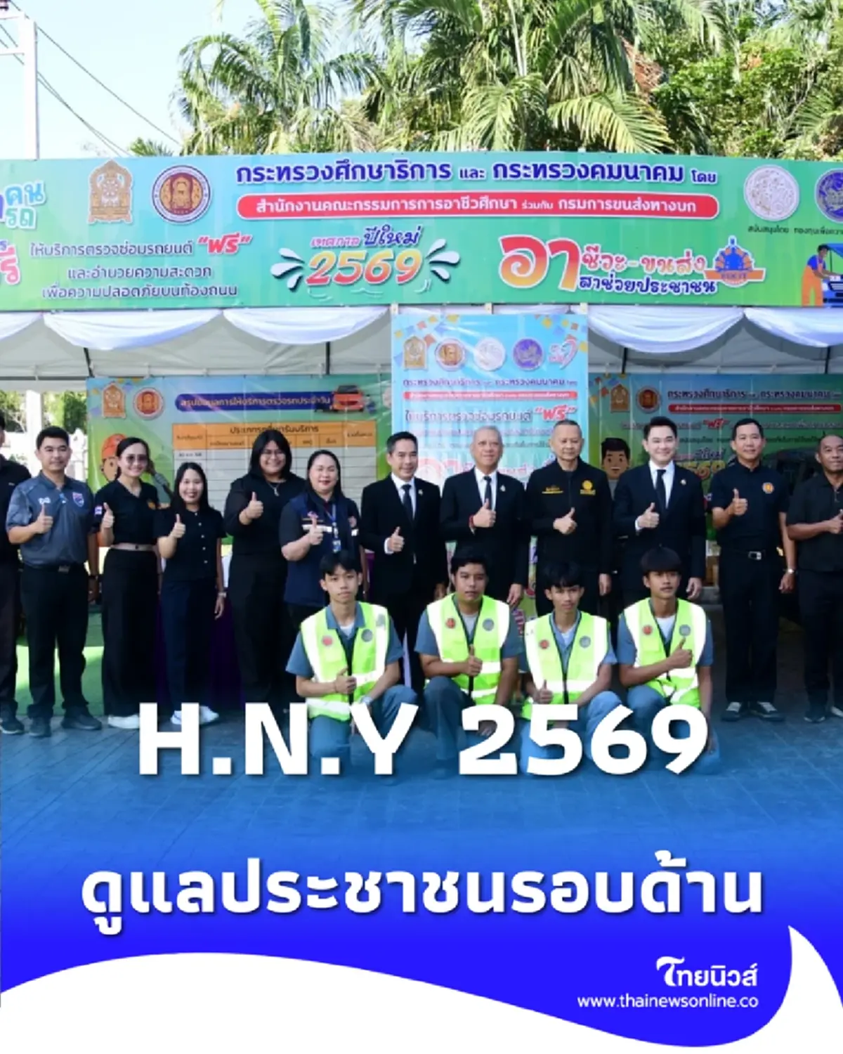 ของขวัญจากคมนาคม ลดค่าใช้จ่าย-เพิ่มทางเลือก ส่งคนไทยเดินทางสุขใจตลอดปีใหม่