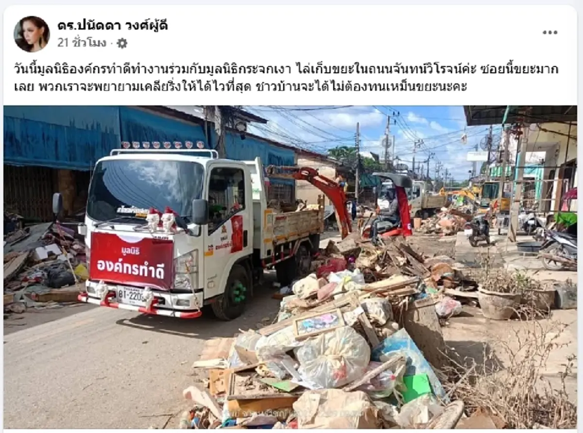 ทำดีแต่โดนด่า! “บุ๋ม ปนัดดา” เผยเหตุวุ่นชาวบ้านไม่พอใจปิดถนน 