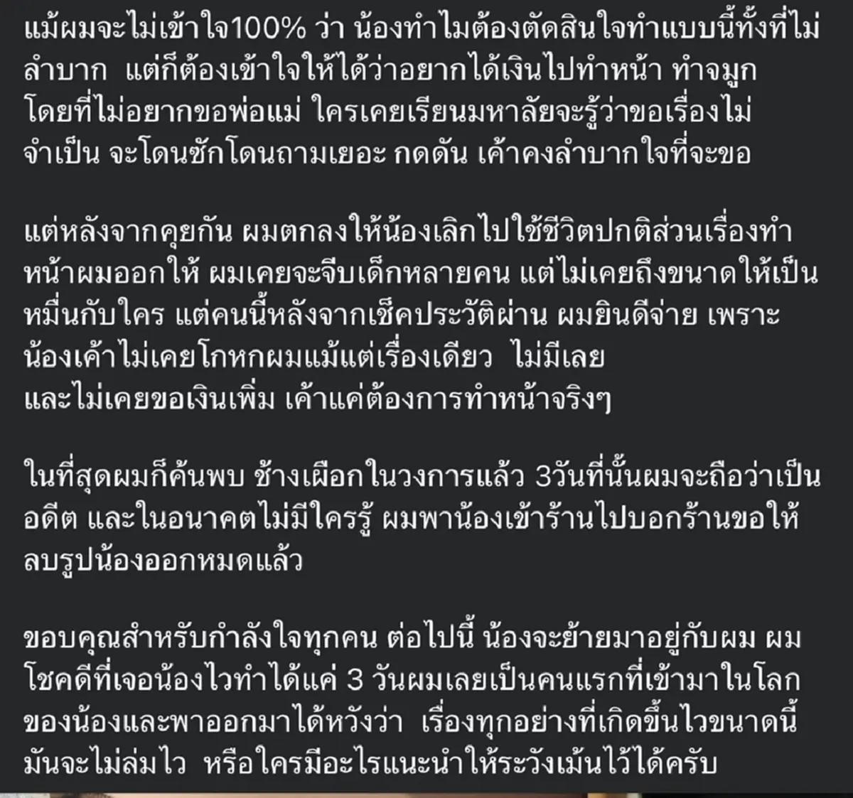 หนุ่มหลงรักสาวร้านนวด ตัดสินใจพามาอยู่ด้วย เพราะประวัติล้วนๆ
