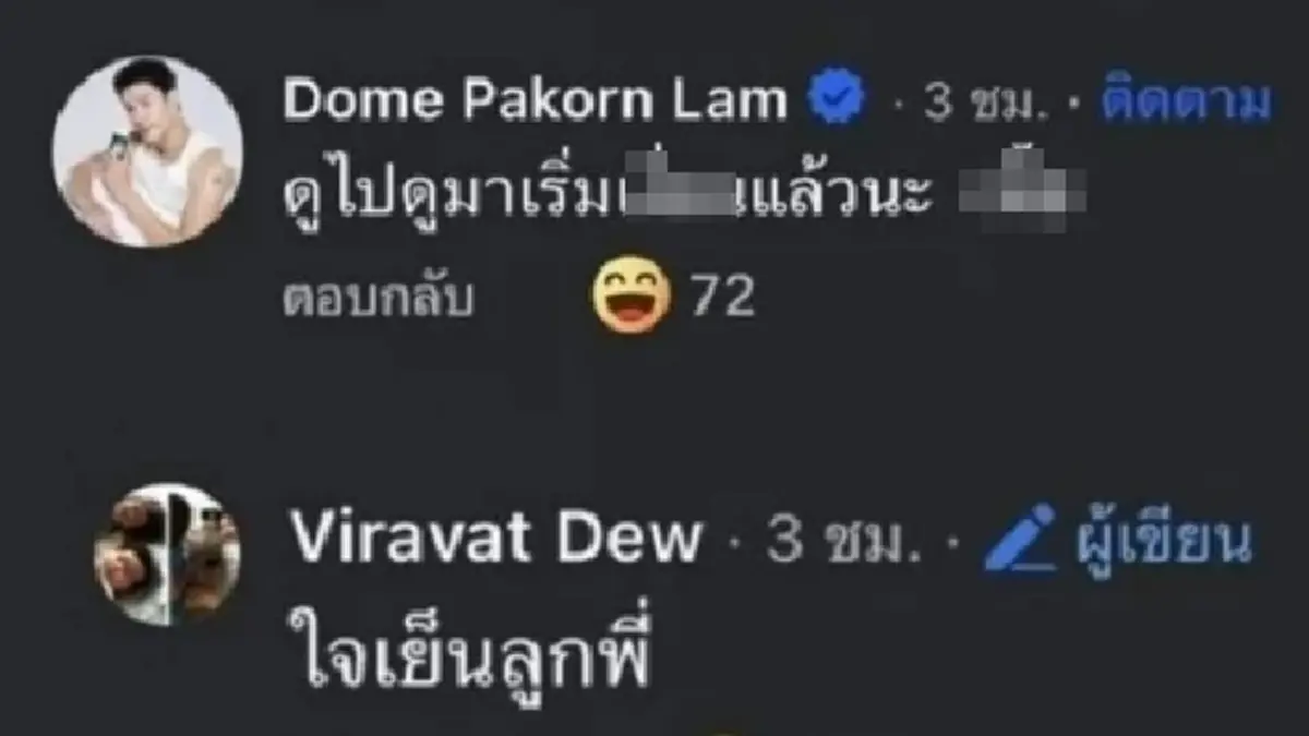 โดม ปกรณ์ ลัม แจงแล้ว ดราม่าคอมเมนต์แรงถึง ลูกสาวคุณหญิงสุดารัตน์