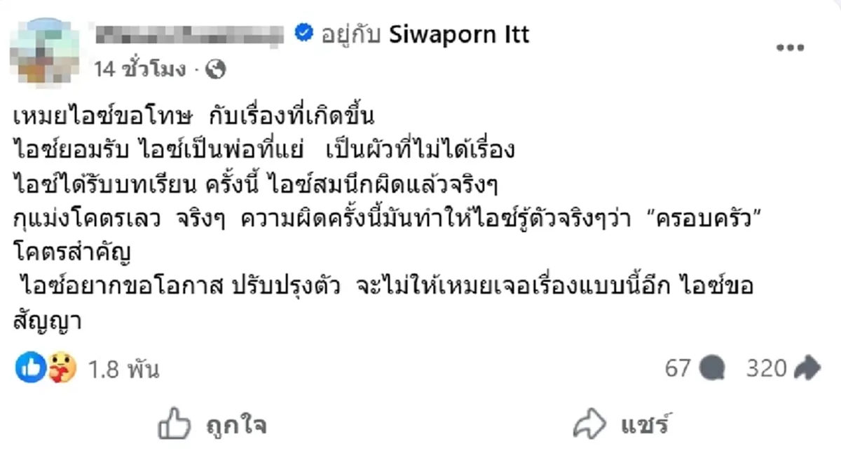 สำนึกแล้ว สามีโพสต์ขอโทษ เจ้าของร้านดัง หลังจับได้แอบแซ่บ พนง.