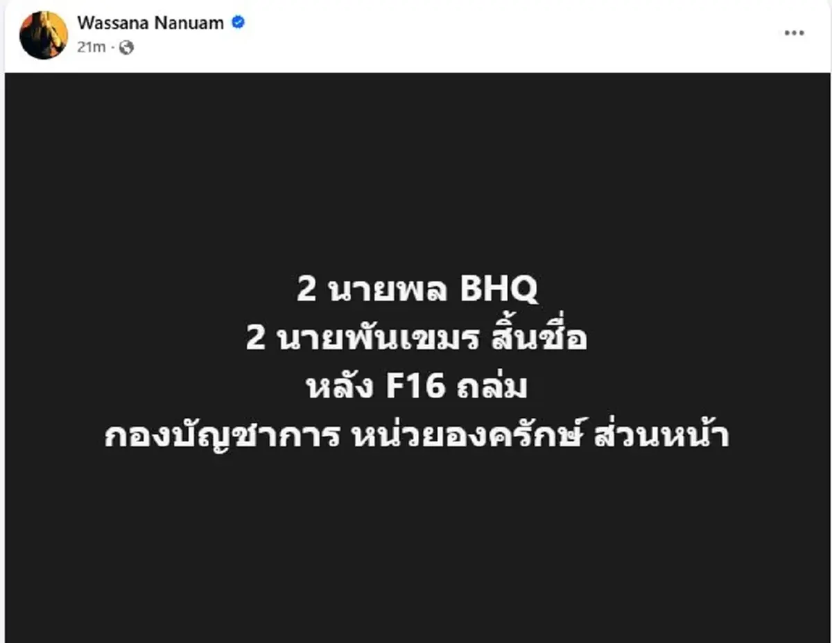 2 นายพลเขมรสิ้นชื่อ โดนสอยร่วง สะเทือนกองกำลังBHQ พิทักษ์ ฮุนเซน