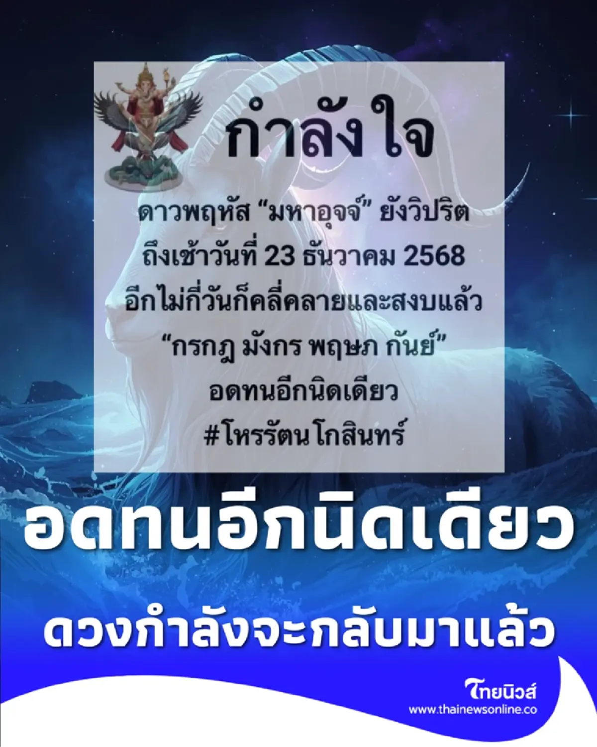 เปิดดวง 4 ราศี อีกไม่กี่วันก็คลี่คลาย เตรียมรับความสงบ