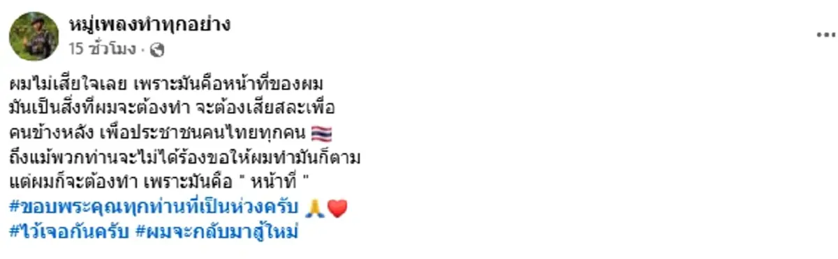 หัวใจสุดมาก หมู่เพลง โพสต์หลังสูญเสียขา สมรภูมิปราสาทตาควาย
