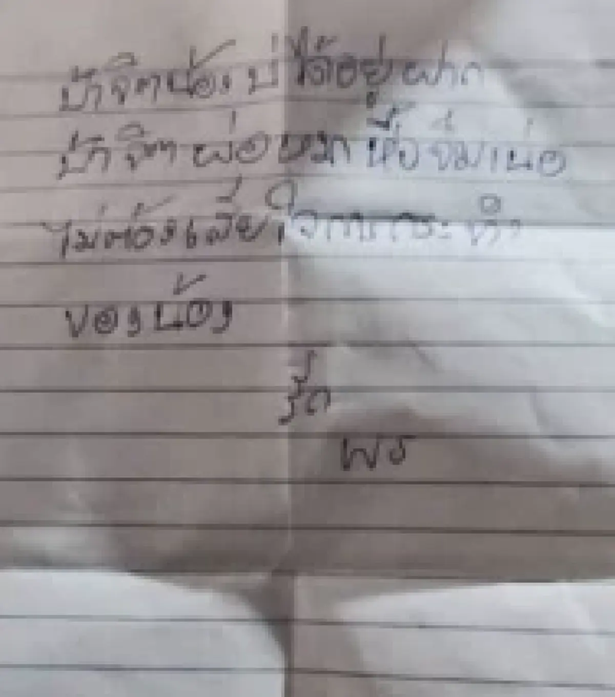 เศร้า 2 แม่ลูก จากไปพร้อมกัน ทิ้งจดหมาย 1 ฉบับกับคำขอสุดท้าย