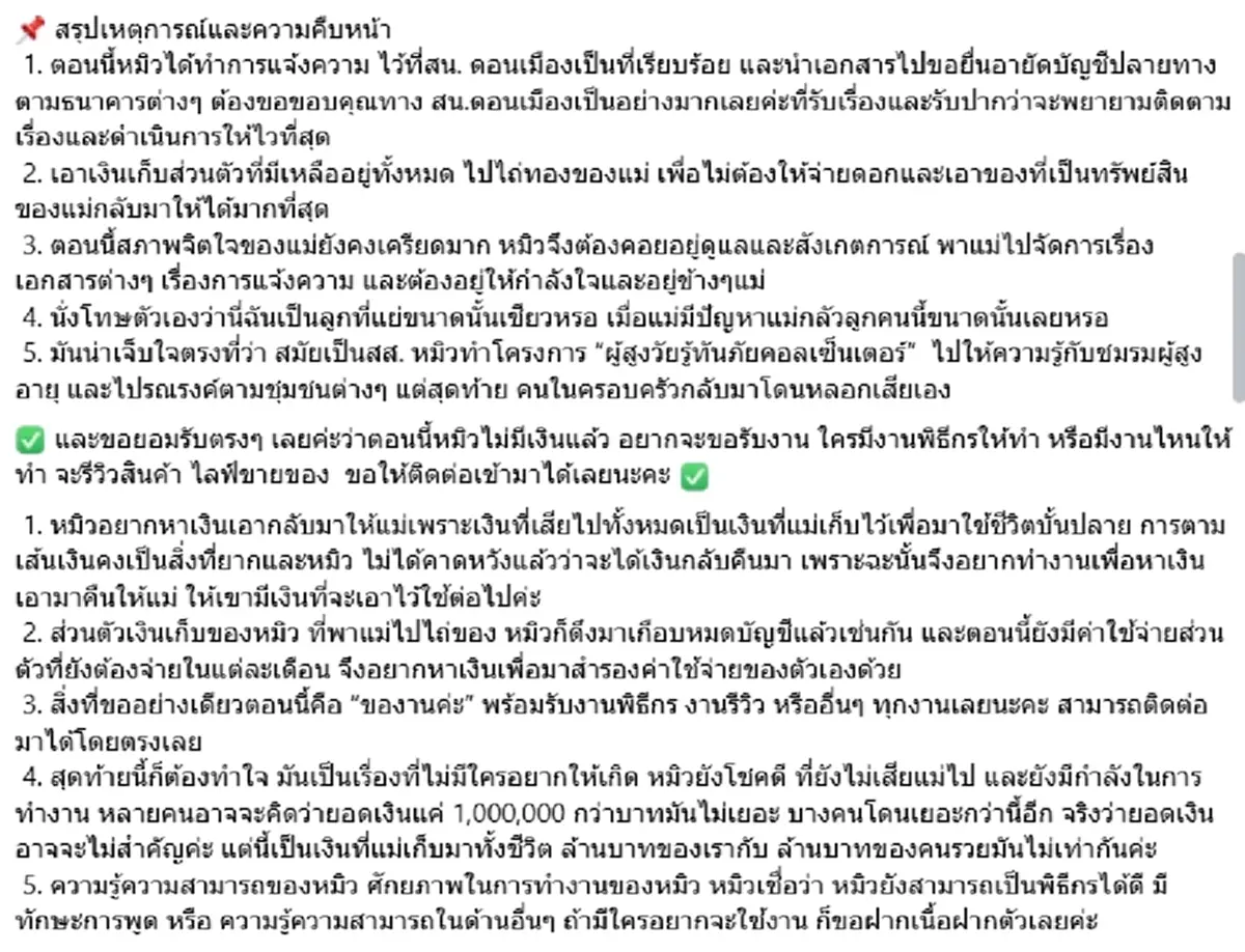 มรสุมชีวิต หมิว สิริลภัส เกือบสูญเสียคุณแม่ สแกมเมอร์หลอก 1.2 ล้าน