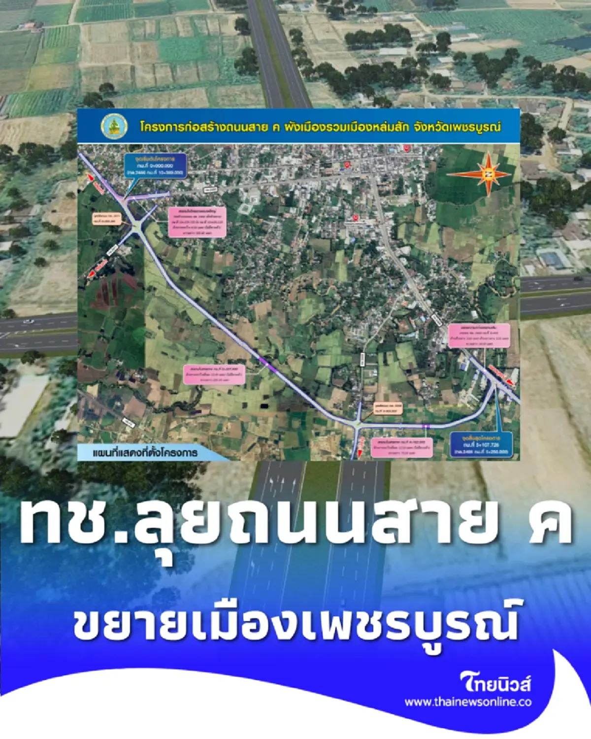 ทช. ลุยสร้างถนนสาย ค ผังเมืองหล่มสัก บูสต์เศรษฐกิจ-ท่องเที่ยวเพชรบูรณ์ยั่งยืน