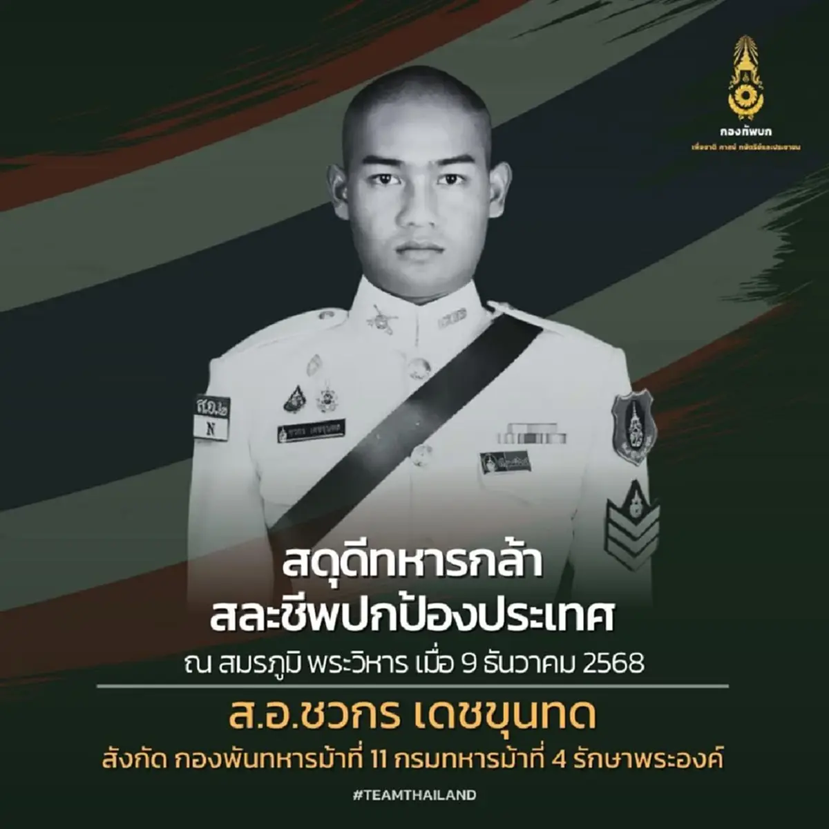 เปิดเงินช่วยเหลือ ปูนบำเหน็จ 3 ทหารกล้า พลีชีพปกป้องแผ่นดินไทย