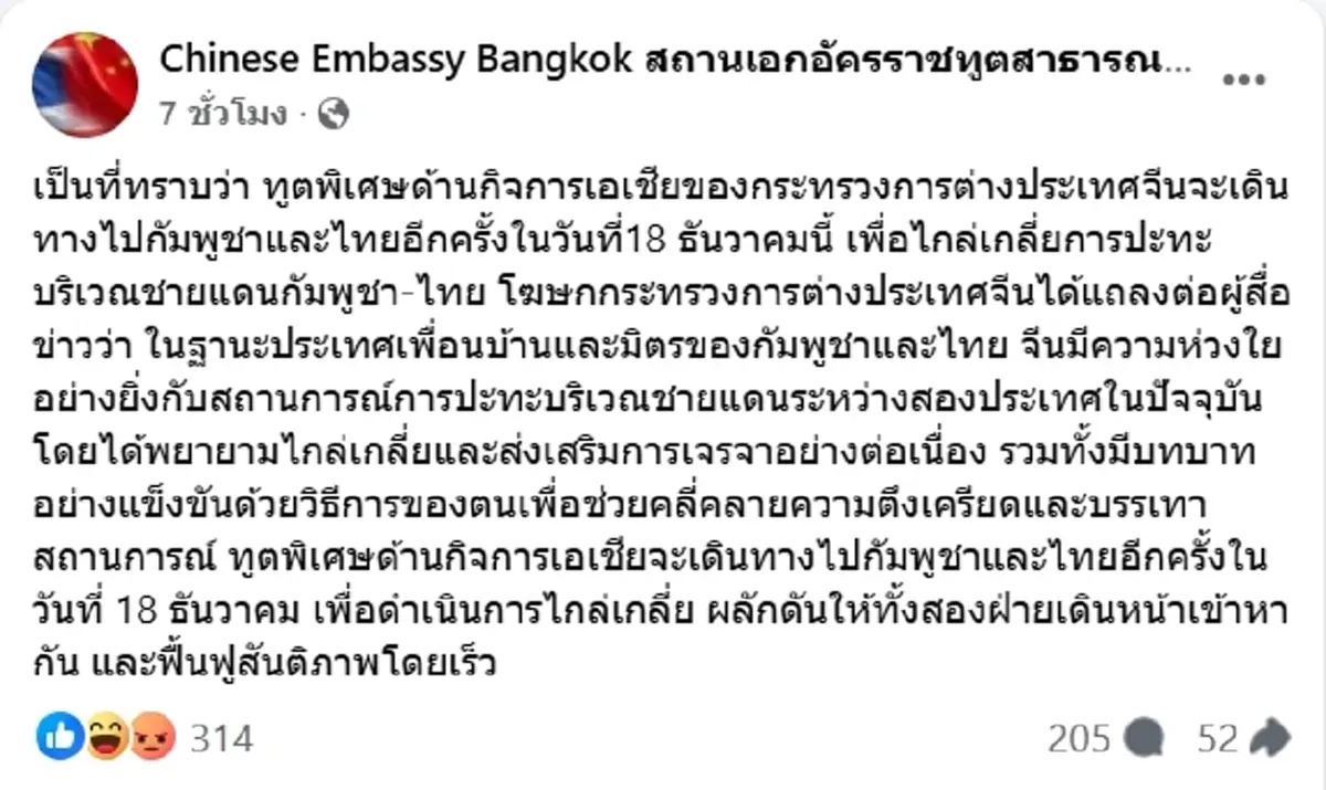 จีน ขยับแล้ว ศึกไทย-กัมพูชา ฝากถึง 2 ประเทศ ในฐานะมิตรและเพื่อนบ้าน