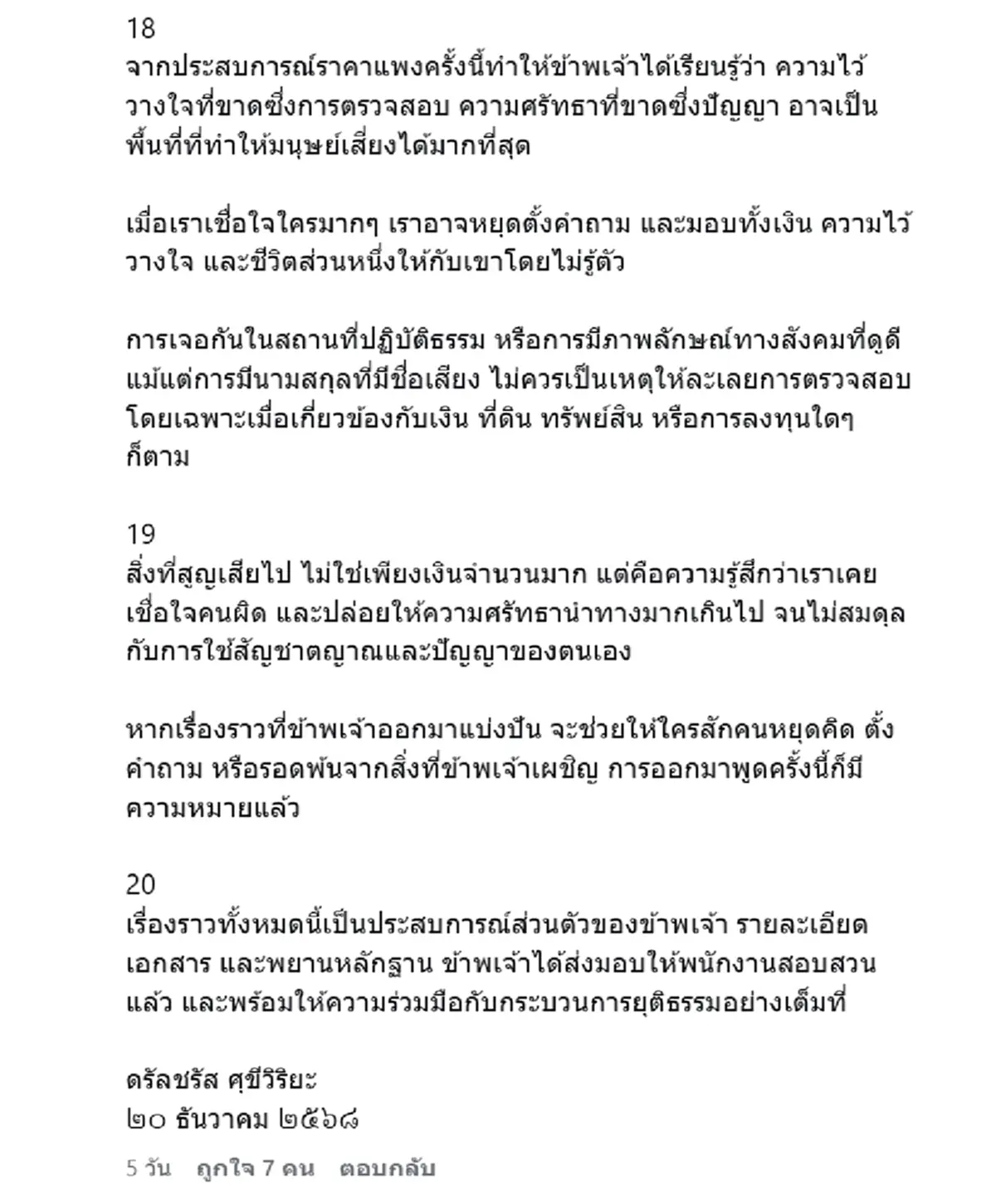 ไฮโซดัง ก็โดนด้วย สูญ 50 ล้าน แฉพฤติกรรมแสบ อาจารย์ ต. และ ไฮโซ ต.