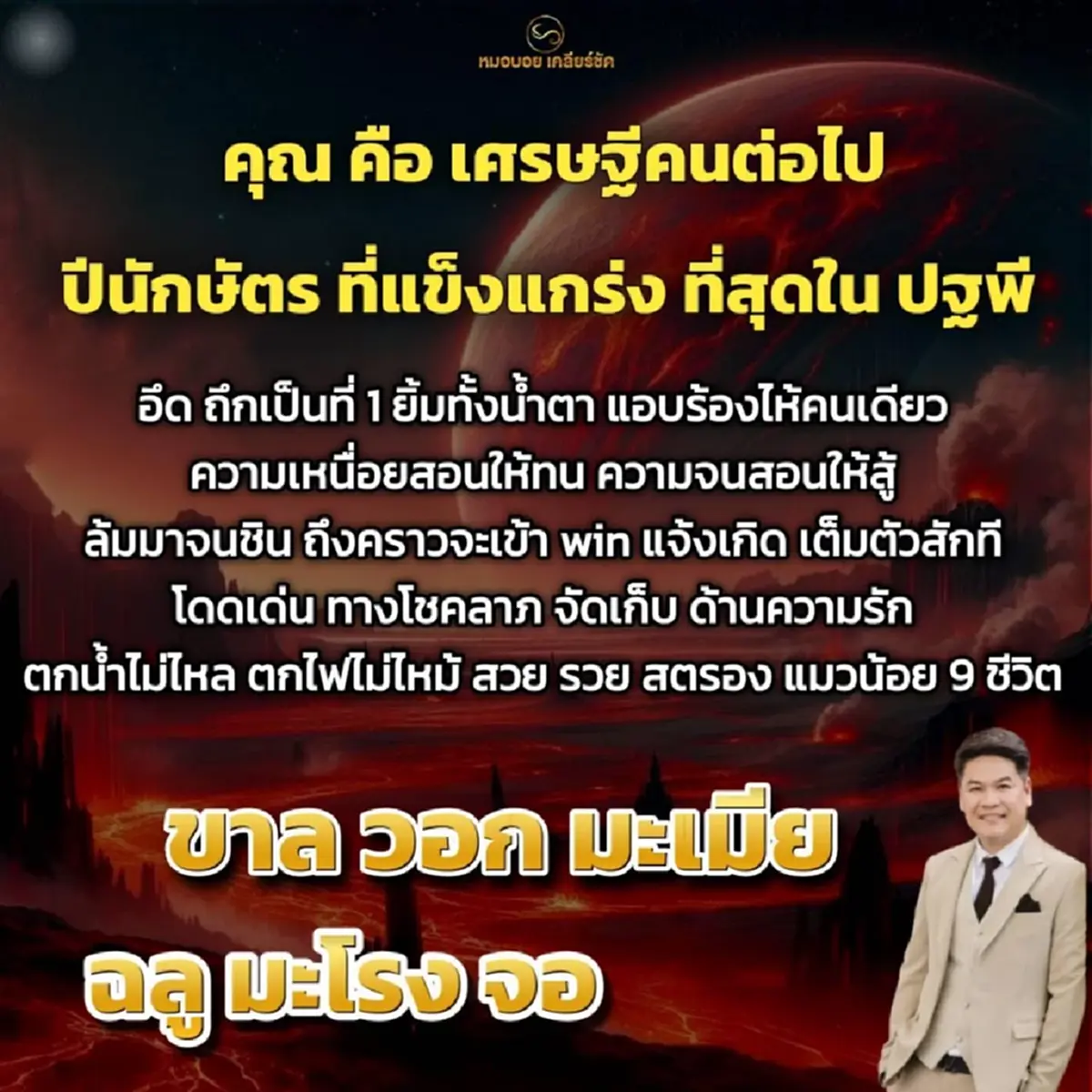 ถึงคราวแจ้งเกิด 6 นักษัตร เศรษฐีคนต่อไป โดดเด่นโชคลาภ ปังส่งท้ายปี