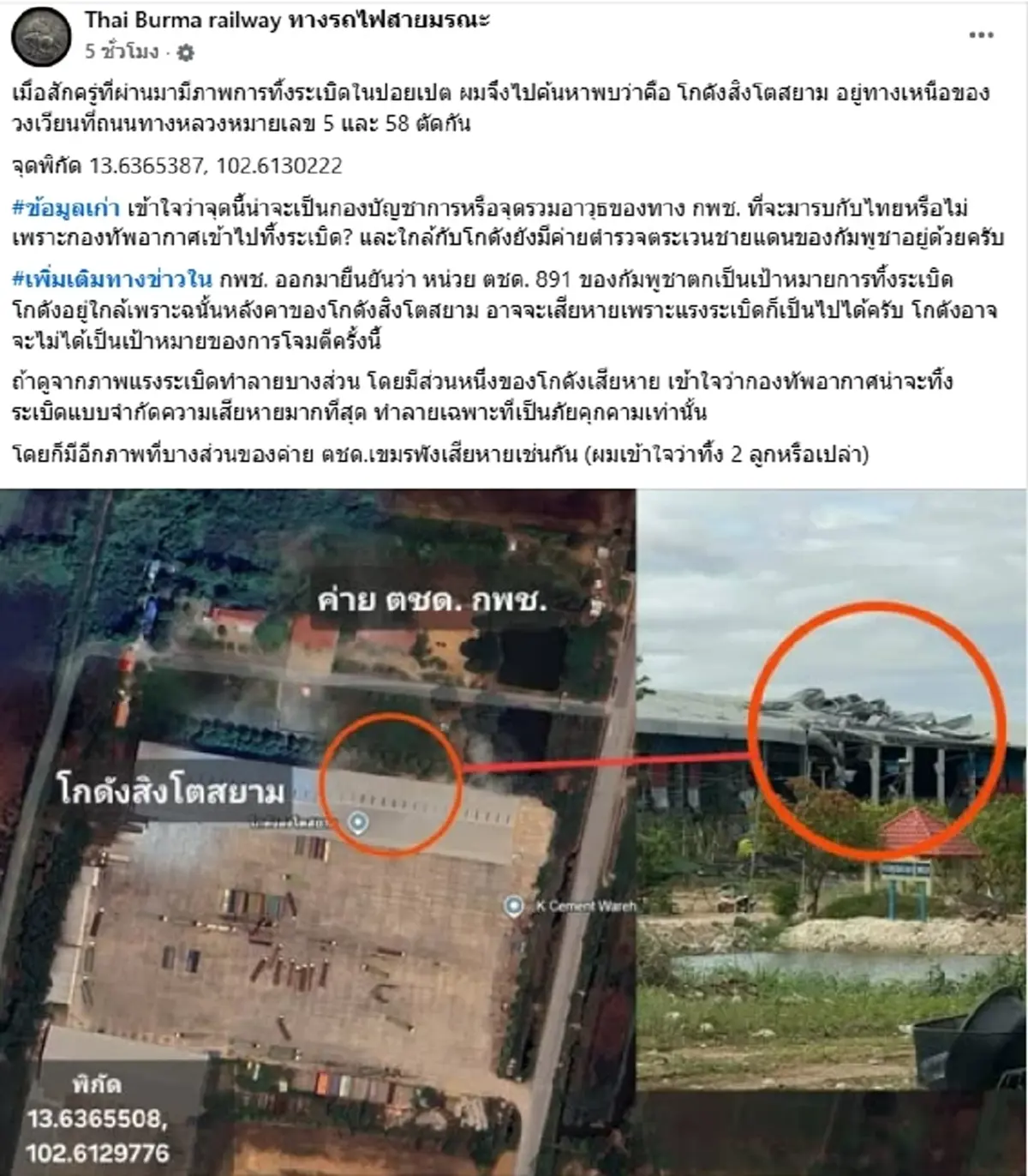 ศักดิ์สยามกรุ๊ป แจงด่วน หลังถูกโยงเหตุทิ้งบอมบ์ โกดังปอยเปต