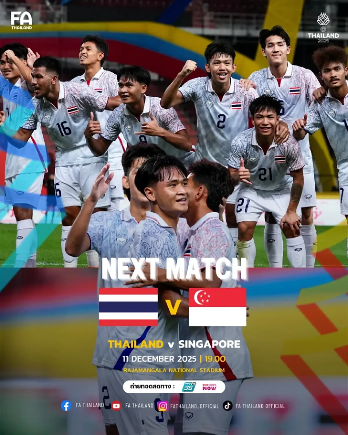 "โปรแกรมซีเกมส์2025วันนี้" 11 ธ.ค. 68 โปรแกรมซีเกมส์วันนี้ 10 ธค 68