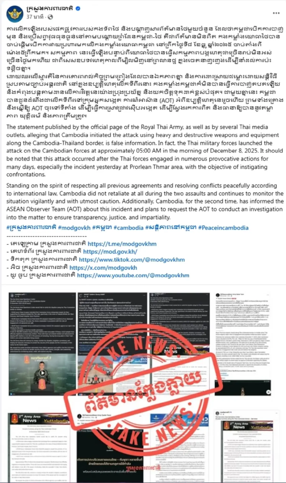 กัมพูชายืนยันไม่ได้โต้ตอบ แถลง อ้างไทยเปิดฉากยิงก่อน