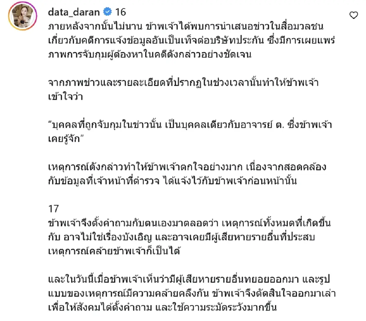 ไฮโซดัง ก็โดนด้วย สูญ 50 ล้าน แฉพฤติกรรมแสบ อาจารย์ ต. และ ไฮโซ ต.