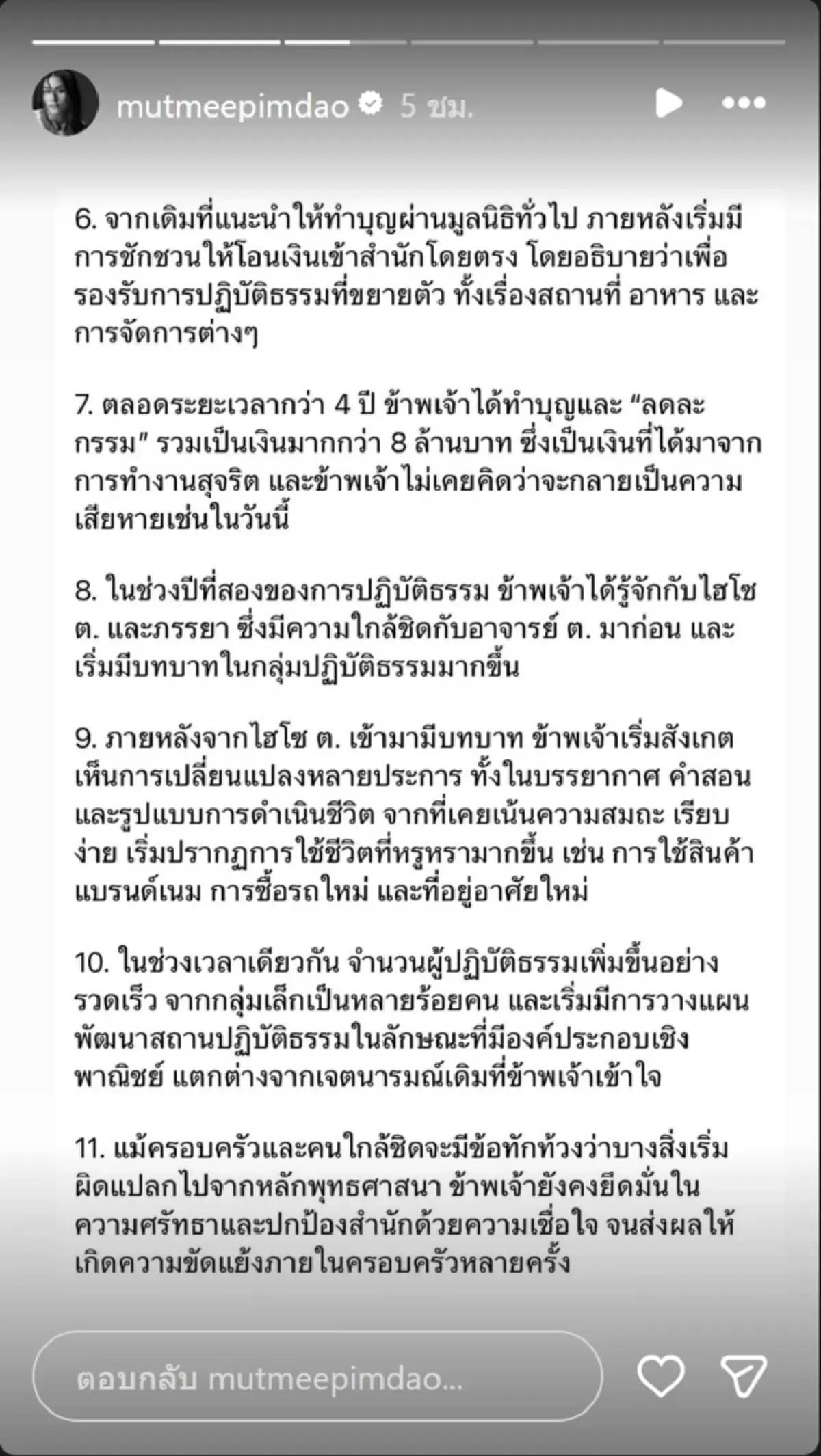 "มัดหมี่" เกลี้ยง 8 ล้าน ปฏิบัติธรรมสำนัก อาจารย์ ต. แฉพิรุธ ไฮโซ ต.
