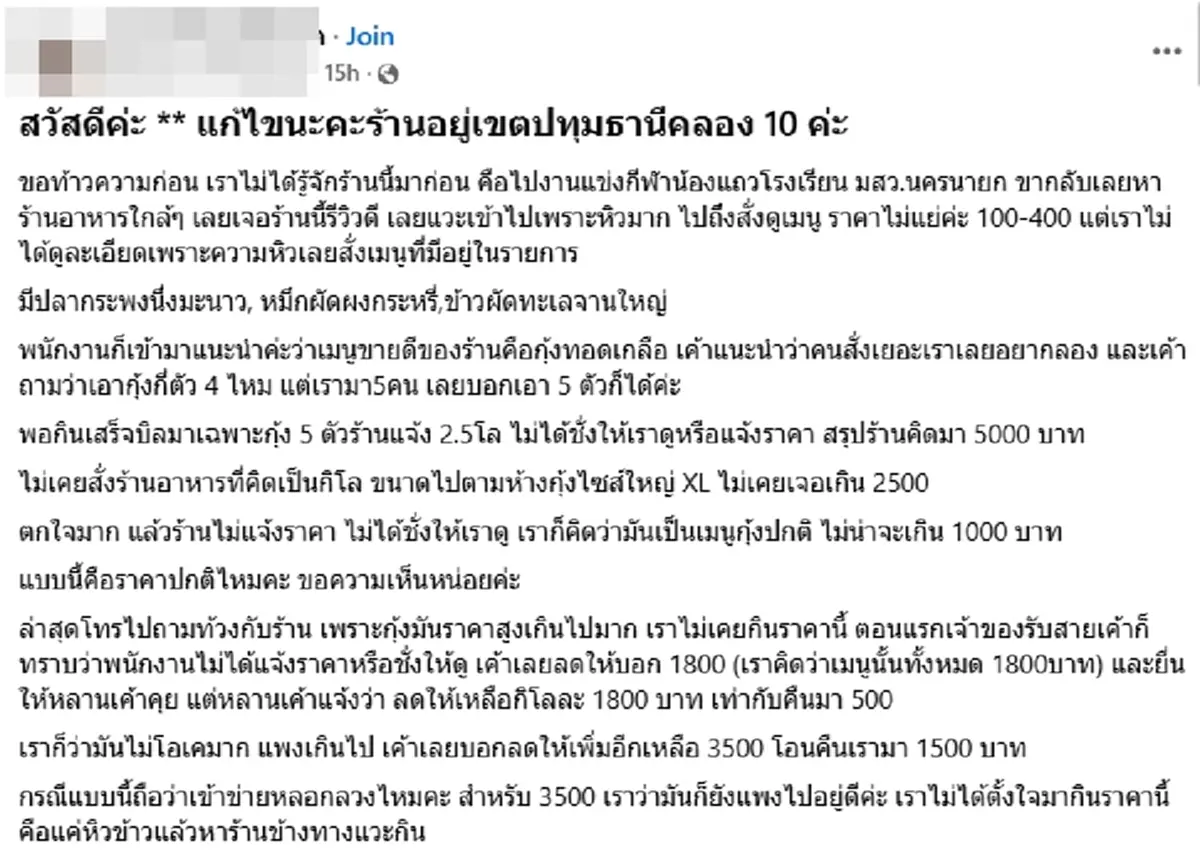 เปิดคอมเมนต์ว่ายังไง สาวสั่งกุ้งทอดเกลือ เช็คบิลตกใจ จานละ 5,000