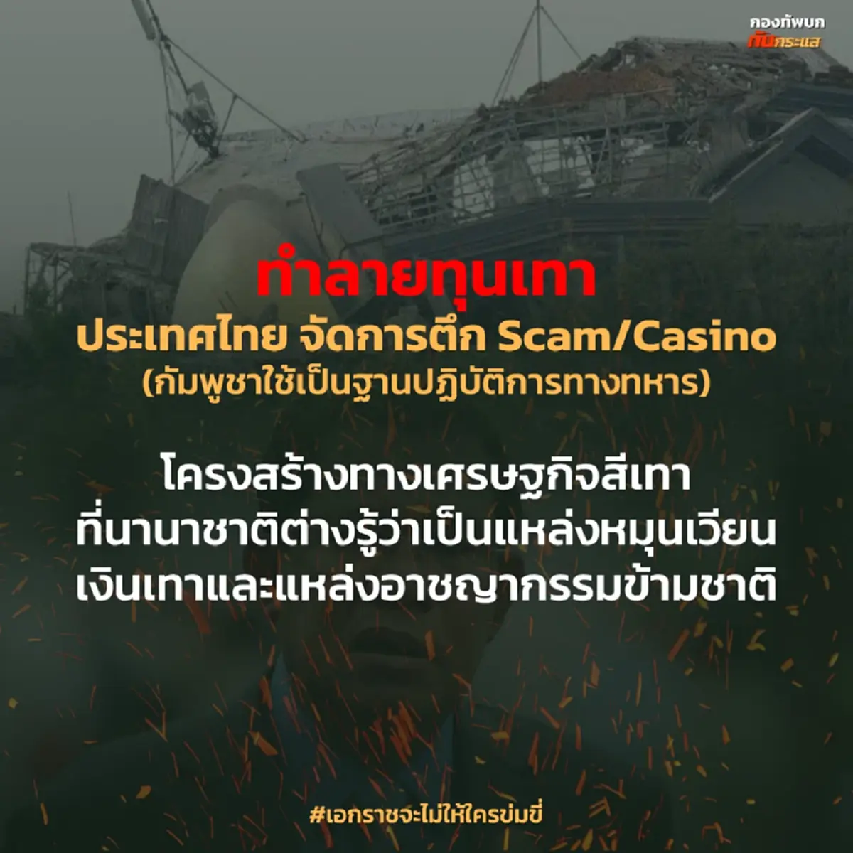 สภาพทหารเขมรล่าสุด หลังปะทะเข้าสู่วันที่ 11 อาจต้านไม่ไหวแล้ว