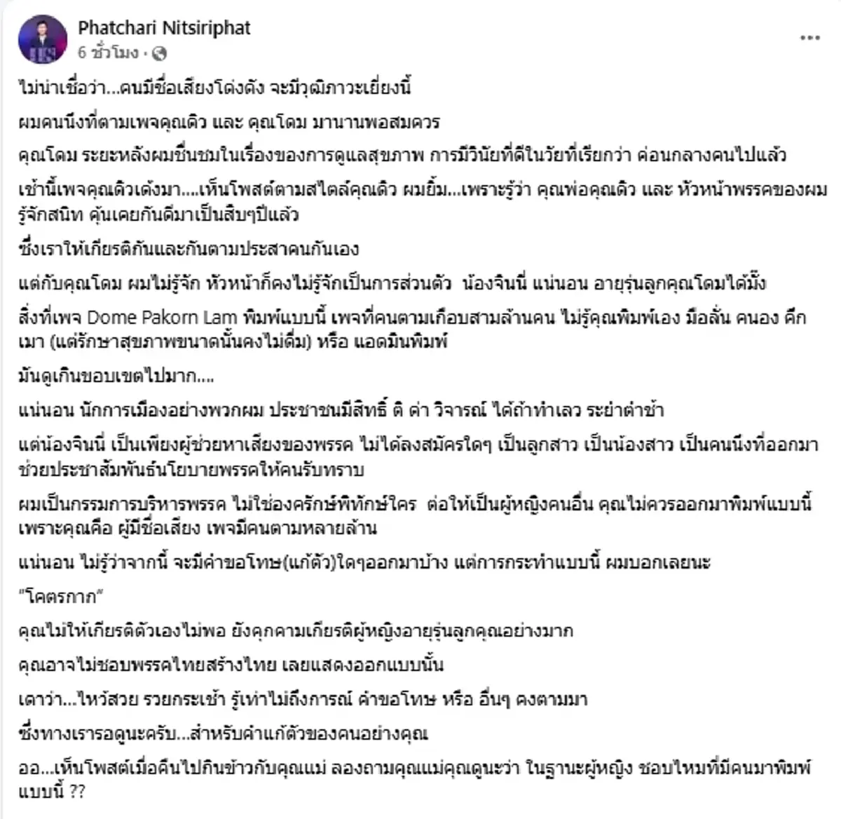 งานเข้า โดม ปกรณ์ ลัม จ่อโดน พ.ร.บ.คอมพ์-คุกคามทางเพศ คนแรกของไทย
