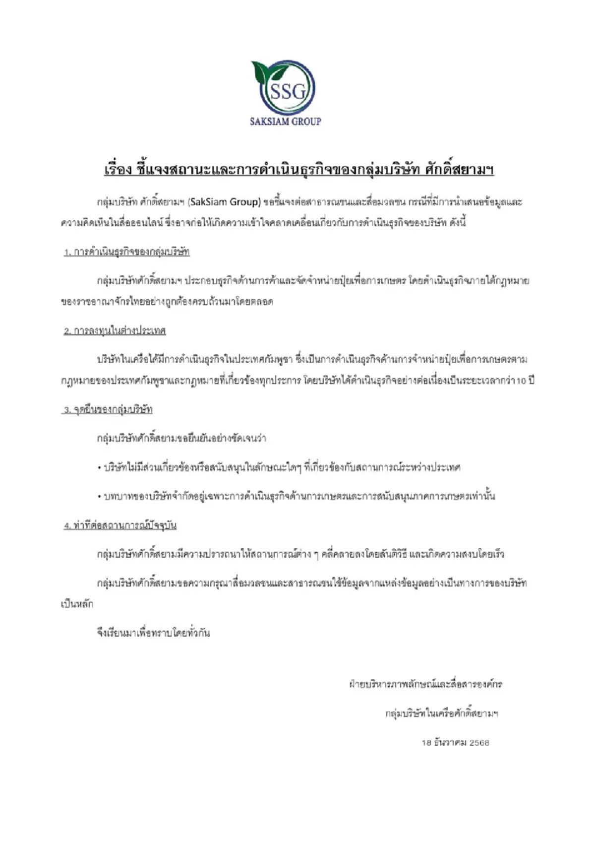 ศักดิ์สยามกรุ๊ป แจงด่วน หลังถูกโยงเหตุทิ้งบอมบ์ โกดังปอยเปต