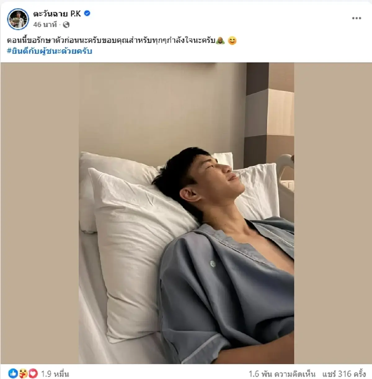 "ตะวันฉาย" ตัดสินใจโพสต์แล้ว หลังโดนนักชกจีนเตะขาหัก