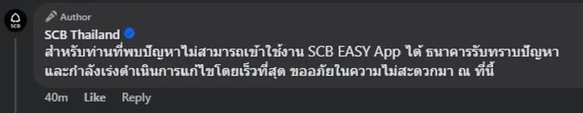"ธนาคารไทยพาณิชย์" เคลื่อนไหวแจงล่าสุด หลัง แอปSCBล่ม ใช้ไม่ได้