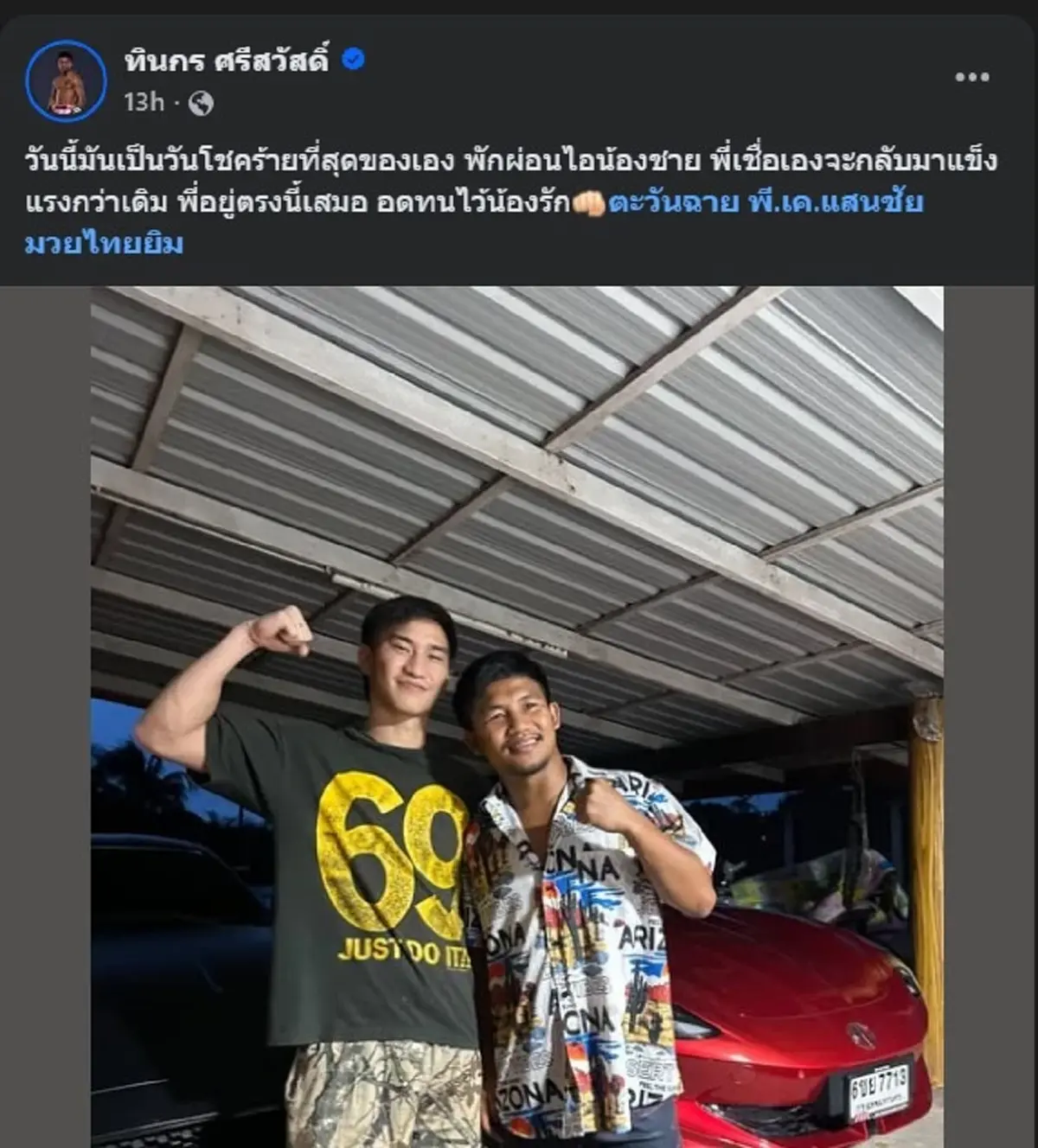 "รถถัง จิตรเมืองนนท์" ตัดสินใจโพสต์ถึง "ตะวันฉาย" แบบตรง ๆ แล้ว