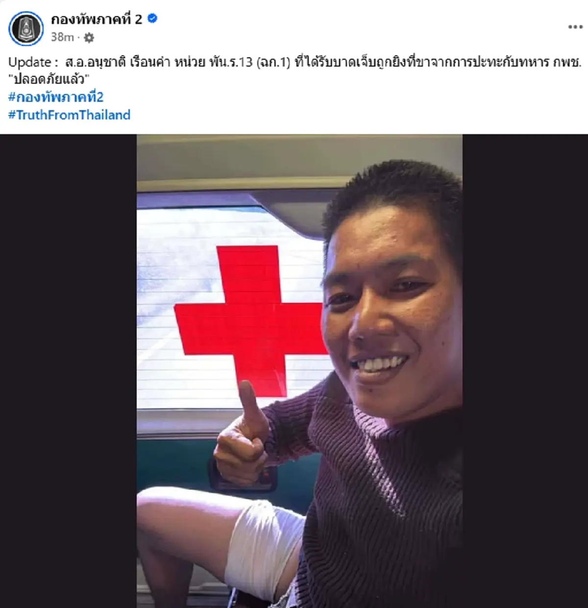 อาการล่าสุด 2 ทหารไทยได้รับบาดเจ็บ เหตุปะทะพื้นที่ภูผาเหล็ก