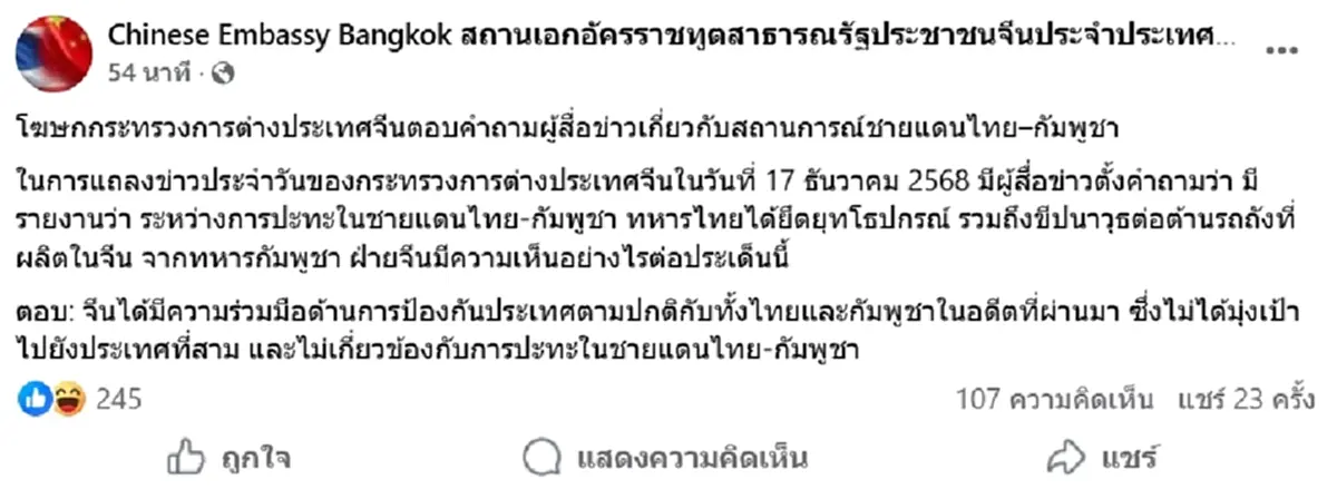 "สถานทูตจีนฯ"ตอบแล้ว ปมอาวุธจีนโผล่ชายแดน ทหารไทยยึดได้จากเขมร
