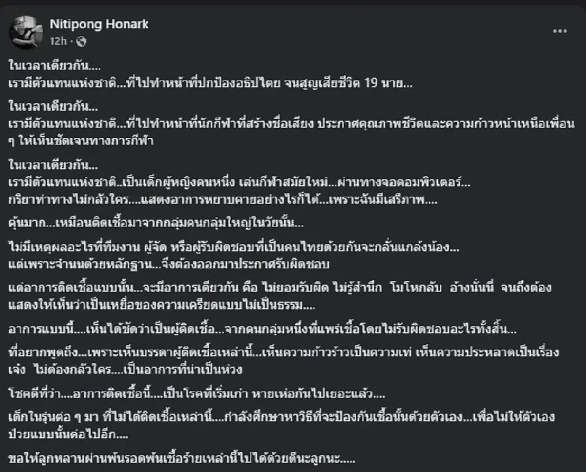 ดี้ นิติพงษ์ ตัดสินใจโพสต์ตรง ๆ ล่าสุด อ่านจบ หัวใจคนไทยสะเทือน