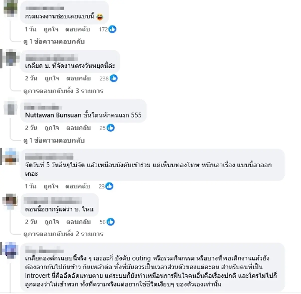 ดราม่าแรง พนักงานไม่ไปร่วมงานปีใหม่  เจอบริษัทลงโทษสุดโหด