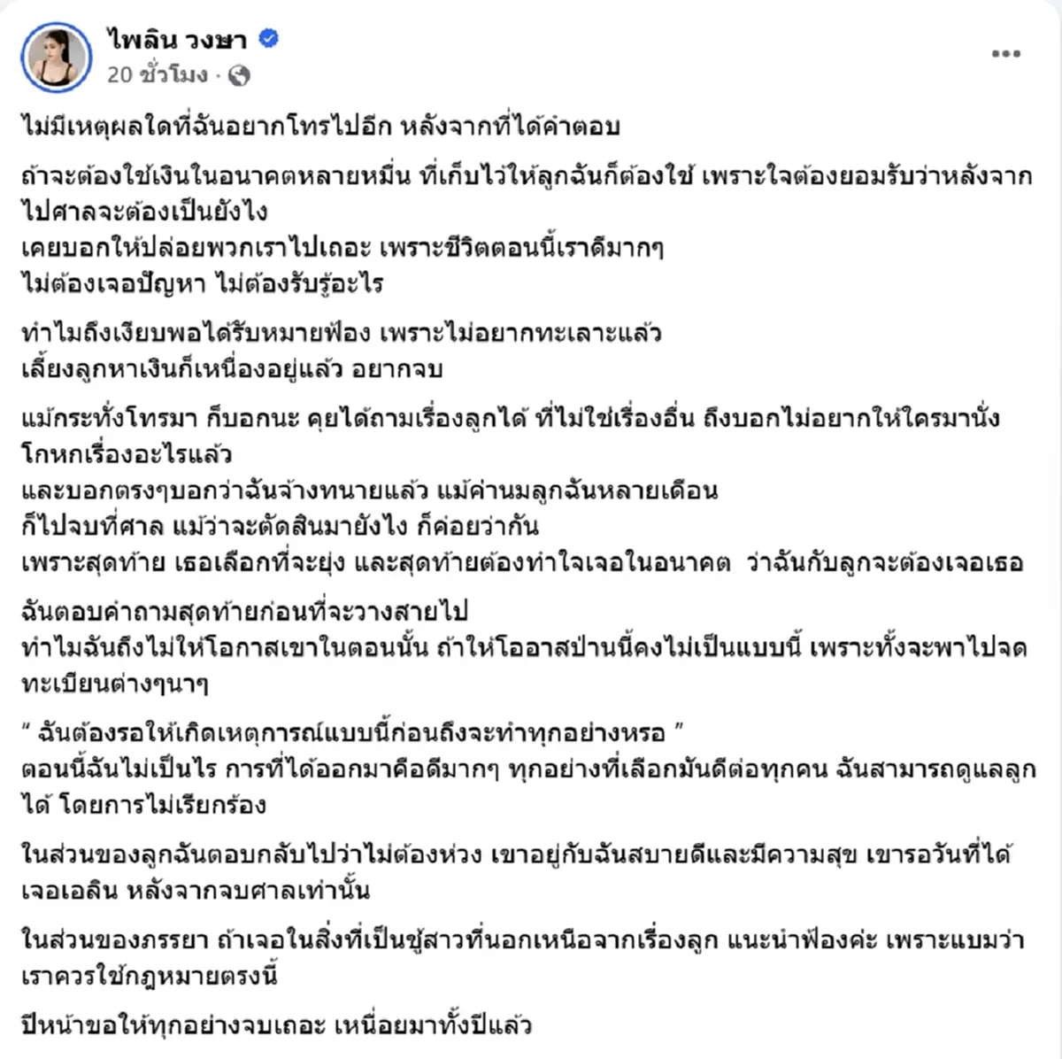 แบม ไพลิน เปิดแชตถึงอดีตสามีหลังถูกฟ้อง ลั่น หยุดถามเรื่องเรา