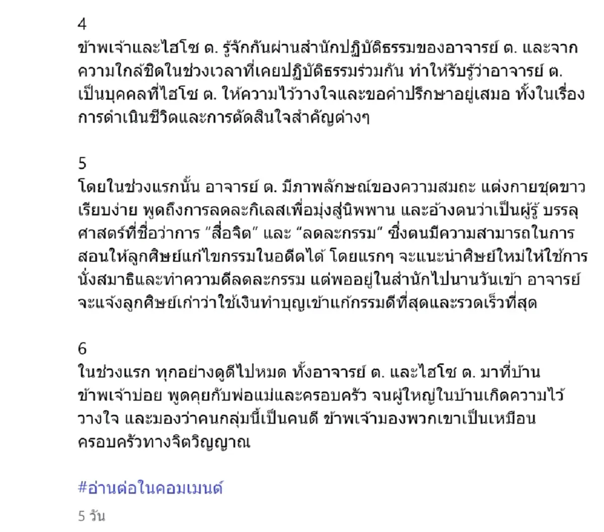 ไฮโซดัง ก็โดนด้วย สูญ 50 ล้าน แฉพฤติกรรมแสบ อาจารย์ ต. และ ไฮโซ ต.