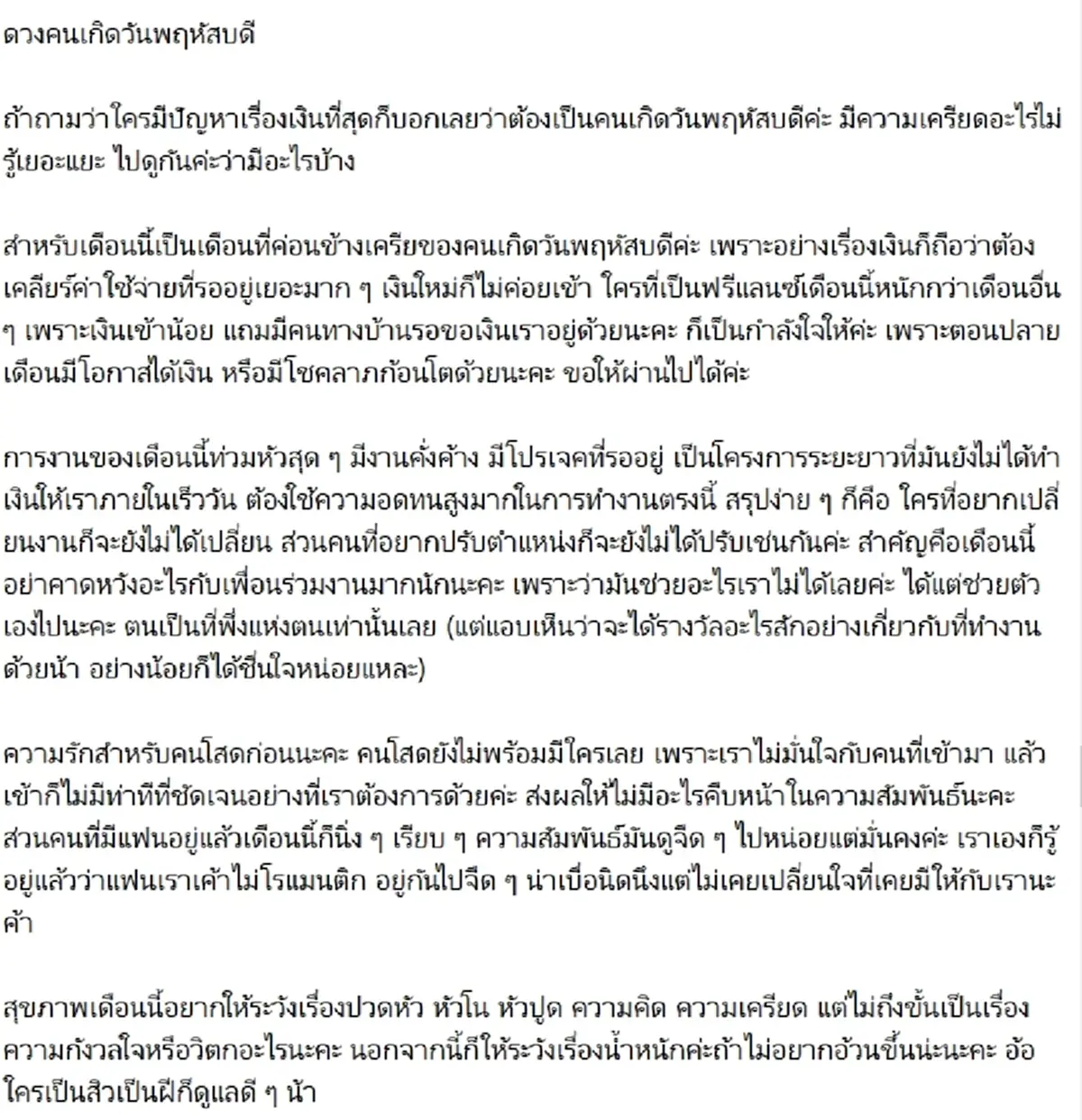 ดวงคนเกิดวันพฤหัสบดี เปิดดวงคน 7 วันเกิด พบ 2 วันเกิด ดวงการเงินดีสุดในเดือนธันวาคมนี้
