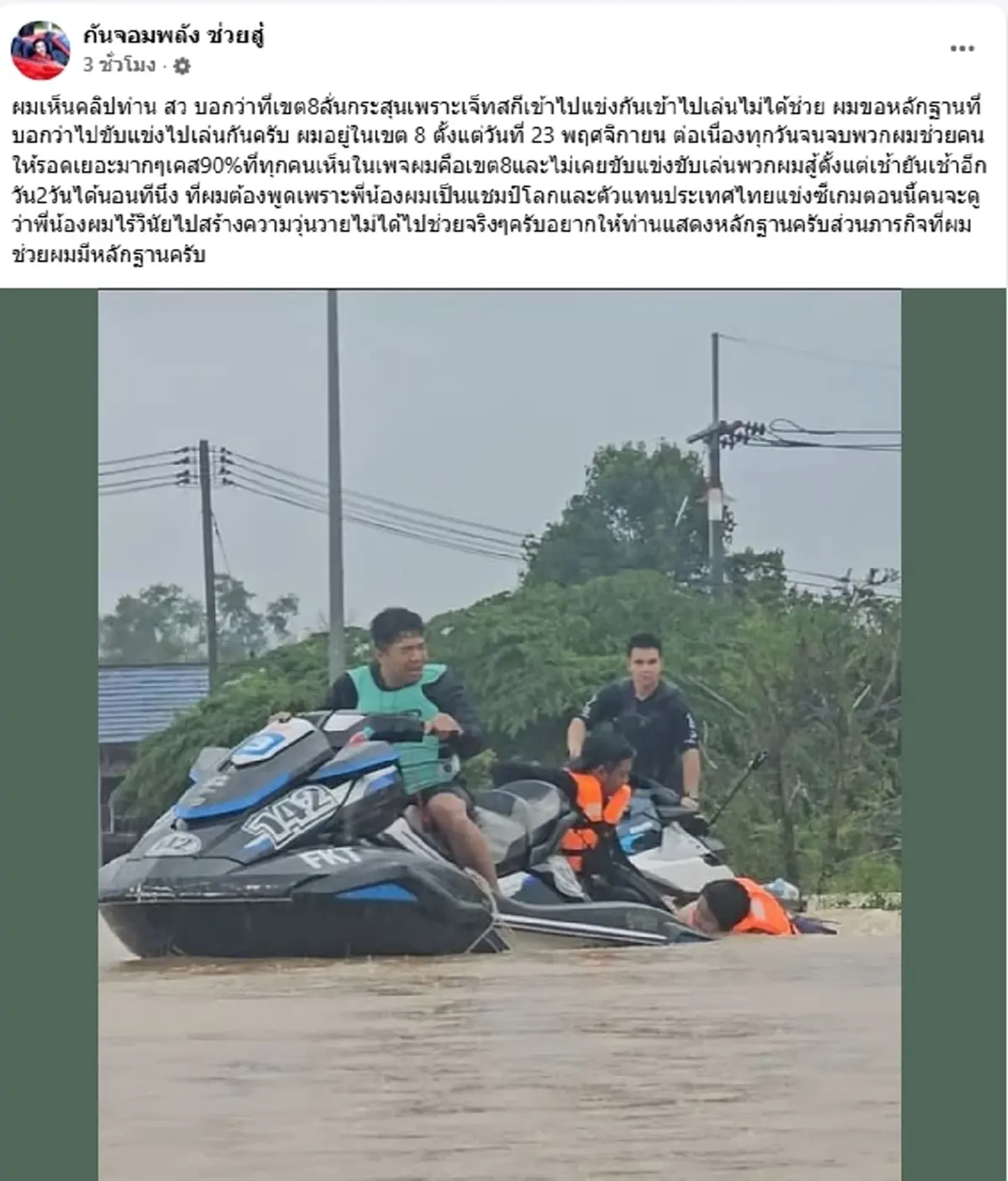 เดือด \"กัน จอมพลัง\" ท้าสว.โชว์หลักฐาน ดราม่าแข่งเจ็ตสกีเล่น เขต 8