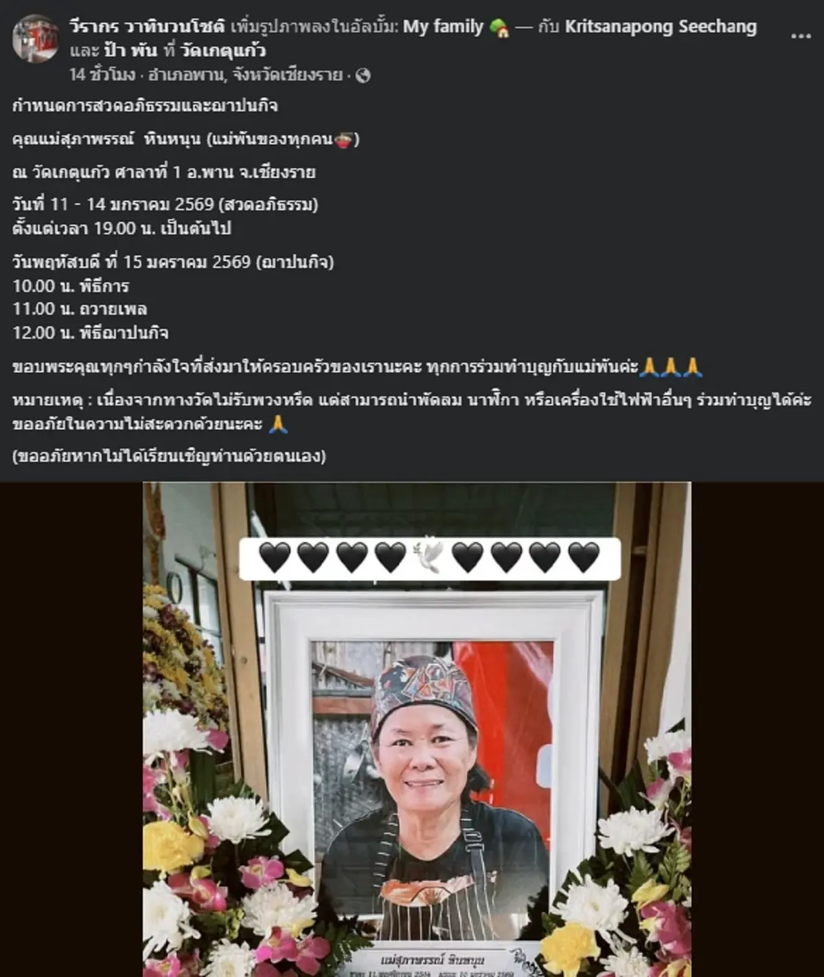 แห่อาลัย ป้าพัน เจ้าของร้านก๋วยเตี๋ยวเรือชื่อดัง จากไปในเหตุสลด