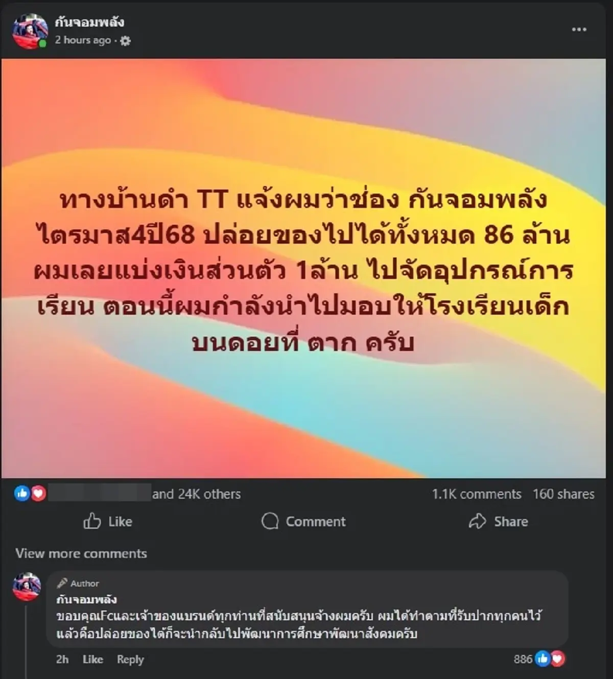 กัน จอมพลัง เผย รายได้ขายของ ใน ตต. 3เดือนสุดท้าย ปี 68 อย่างเดือด  