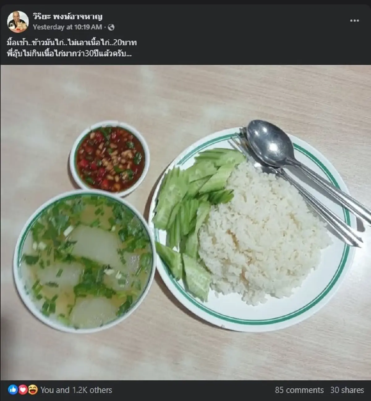 อุ๊บ วิริยะ โพสต์ภาพเมนูอาหาร ที่ตนกิน ทำชาวเน็ตเมนต์สนั่น 