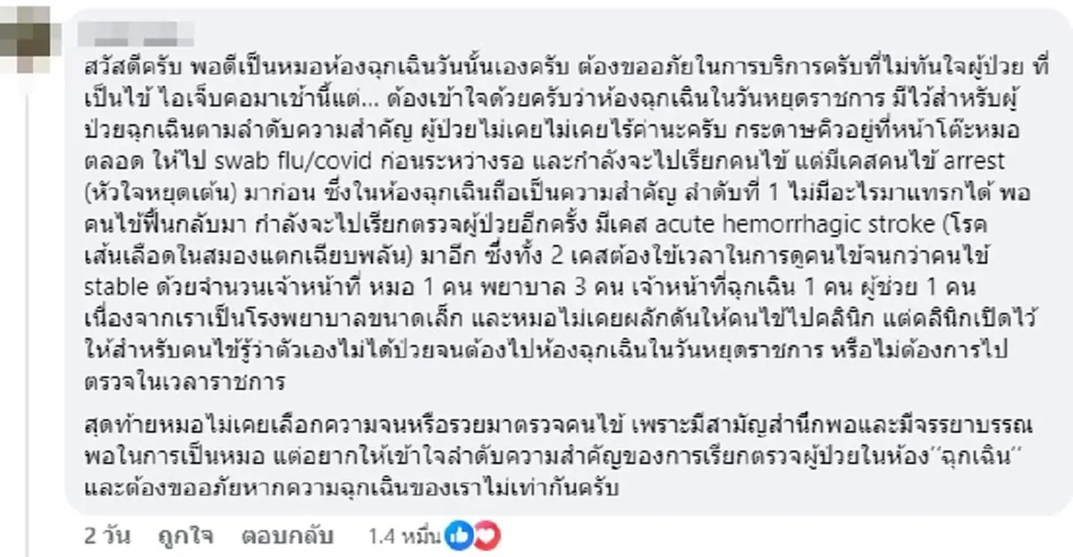 หนุ่มโวย รพ.รัฐ ปล่อยรอ 2 ชม. ต้องไปซื้อยากินเอง เจอหมอโผล่ชี้แจงยิบ