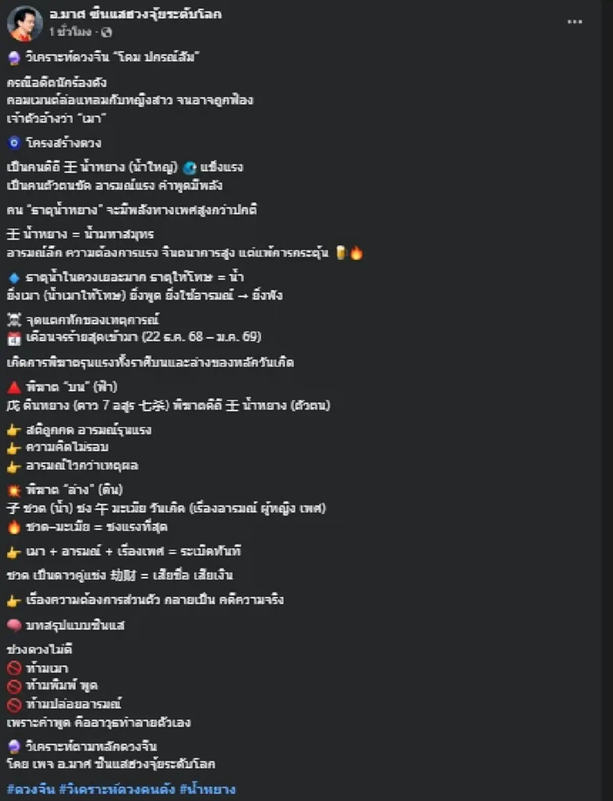 ซินเเสดังผ่าชะตา "โดม ปกรณ์ ลัม" ดวงพิฆาตแรง ให้ระวังถึงต้น ม.ค.69