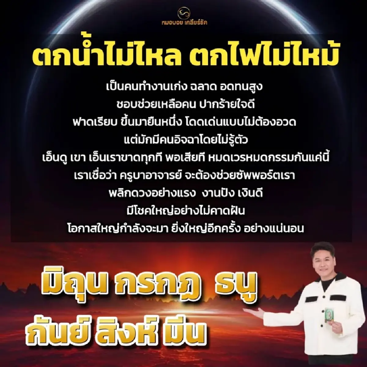 6ราศี เท่านั้น โหรดังลั่น ดวงพลิกฟื้น เตรียมกลับมายิ่งใหญ่ 