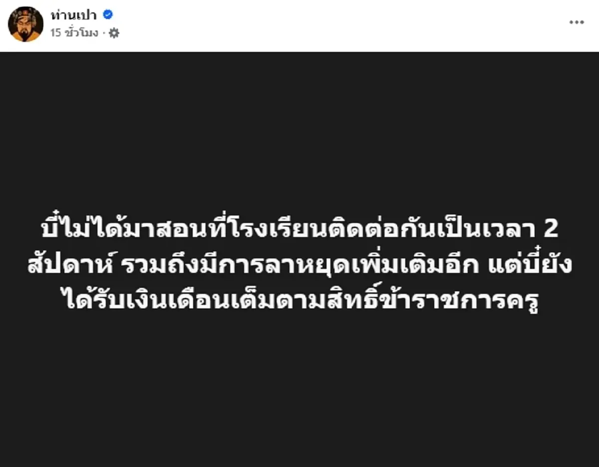เปิดวาร์ป "ครูบี๋" ที่ ทหารยศสิบเอก นอกใจเมียหลวงท้องแก่ไปคบหา