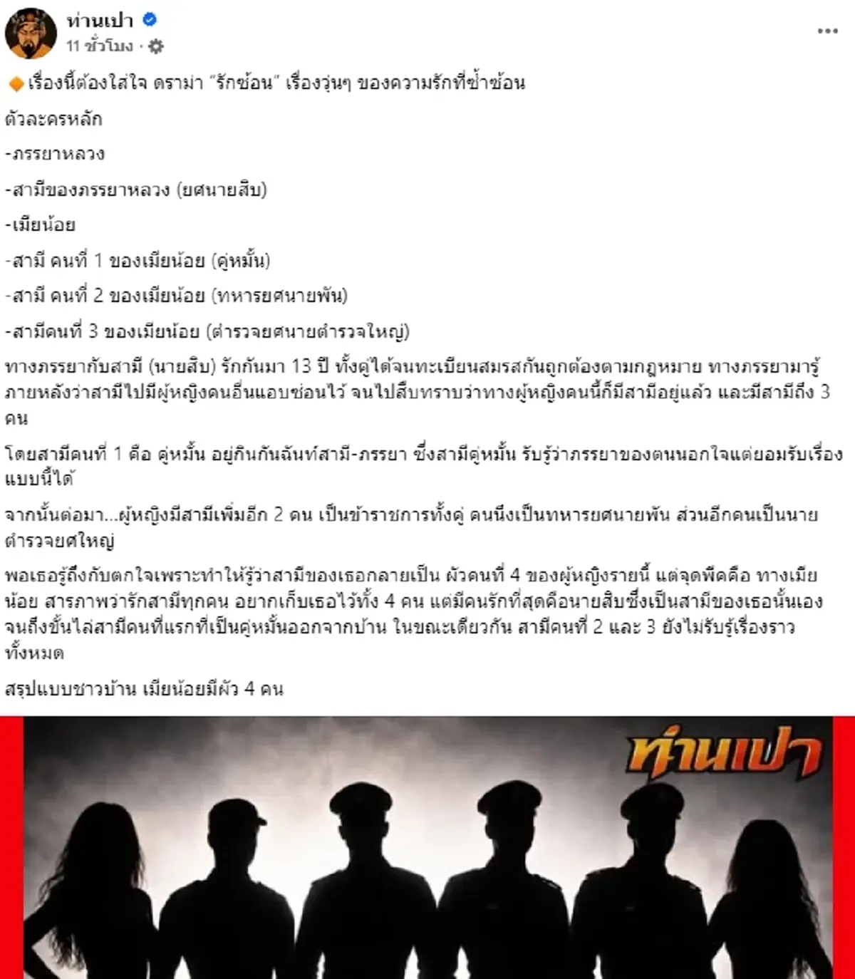 หน้าตาเมียน้อย 4 ผัว ขนาด ผู้ประกาศข่าวชื่อดัง ยังบอกว่า สวยมาก