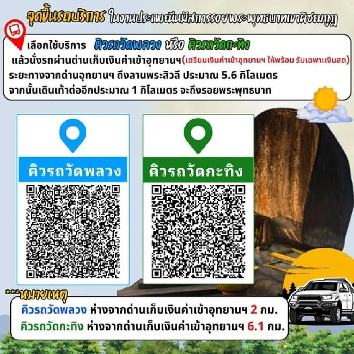 เตรียมตัวพิชิตแรงศรัทธา งานนมัสการรอยพระพุทธบาทพลวง ปี 2569