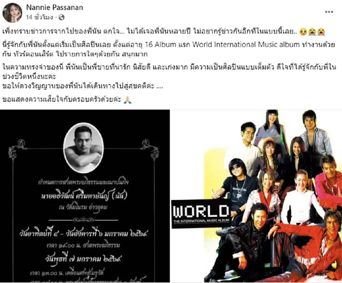 สุดเศร้า นัน Dance Army อดีตบอยแบนด์ดัง เสียชีวิตแล้ว