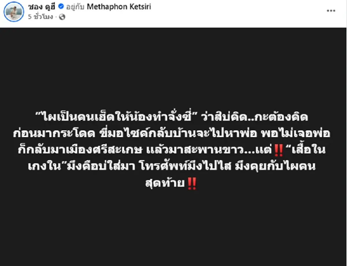 "ซอง ดูฮี" พบพิรุธ หลังเห็นภาพน้องสาวเสียชีวิต มีสิ่งสำคัญหายไป
